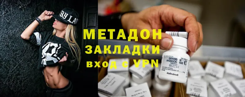 МЕТАДОН methadone  купить закладку  Северск 