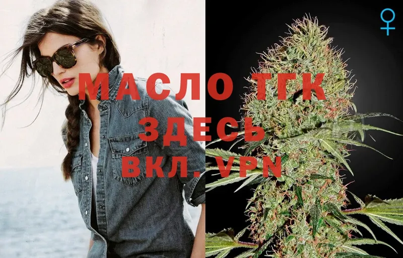 ТГК THC oil  Северск 